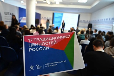 В Челябинске состоялось занятие «17 традиционных ценностей России»